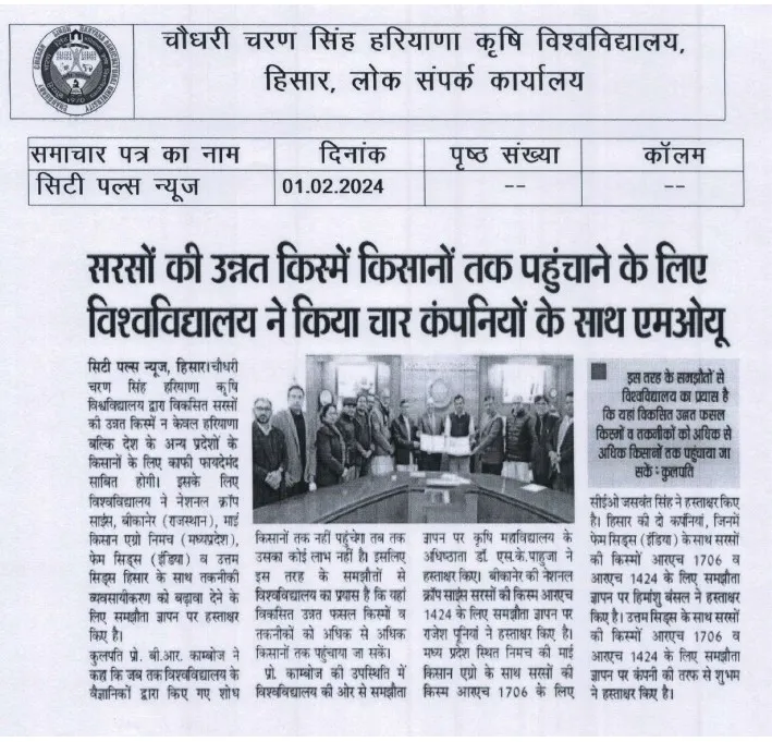 In the News: HAU Hisar MoU